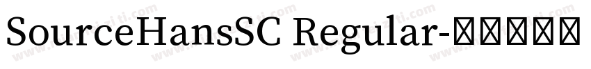 SourceHansSC Regular字体转换